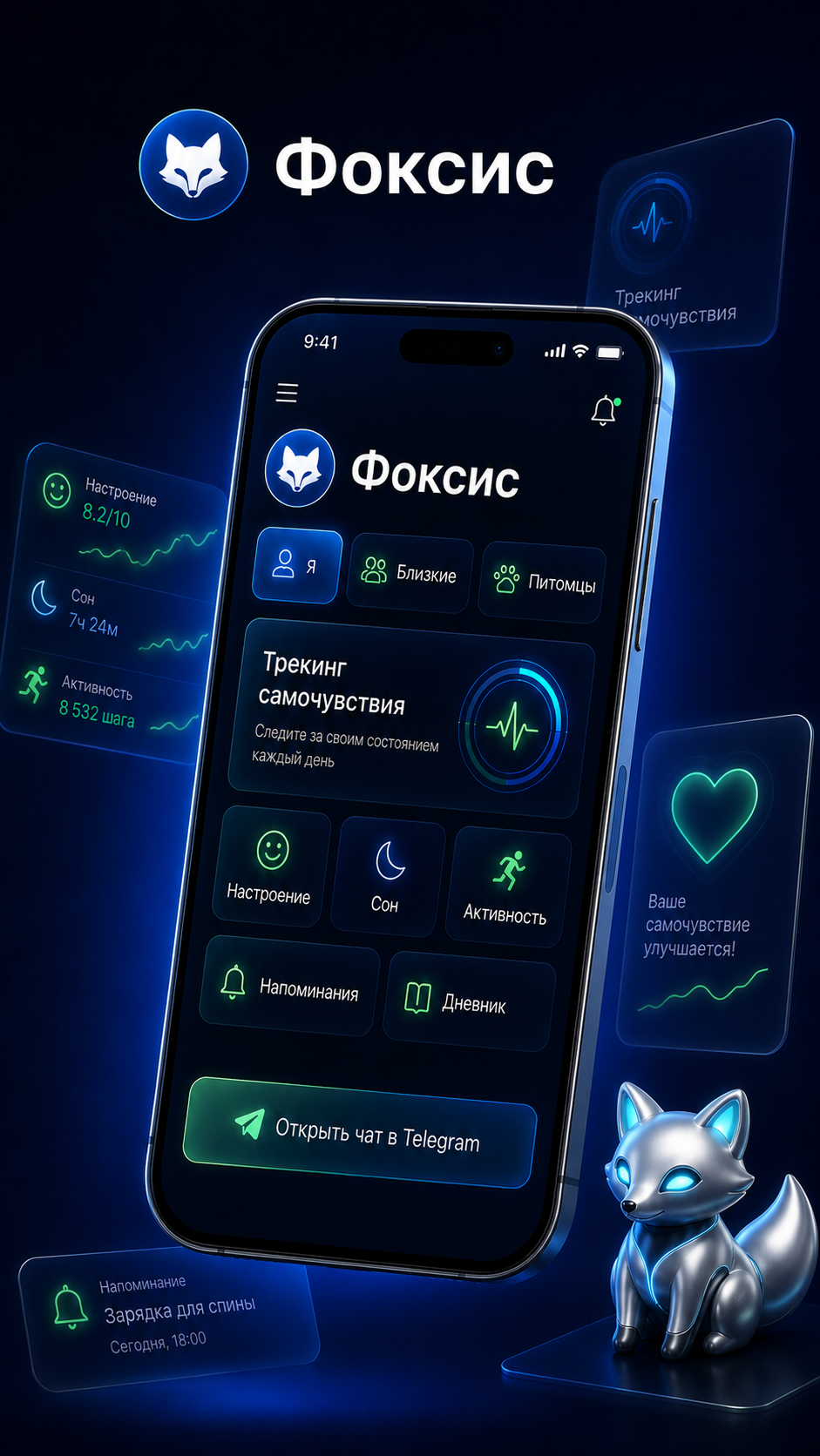 Фоксис — Telegram Mini App с AI-ассистентом для медицинских файлов